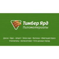 Тимбер Ярд
