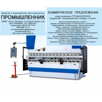 Промышленник