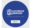 Балтийское Движение