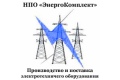НПО "ЭнергоКомплект" НПО "ЭнергоКомплект"