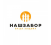Наш забор