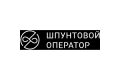 ООО Шпунтовой Оператор
