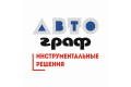Автограф инструментальные решения